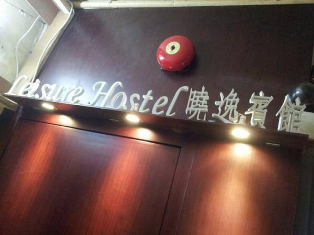 Leisure Hostel Hong Kong Dış mekan fotoğraf